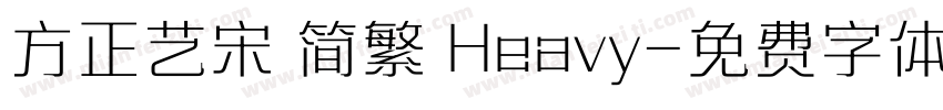 方正艺宋 简繁 Heavy字体转换